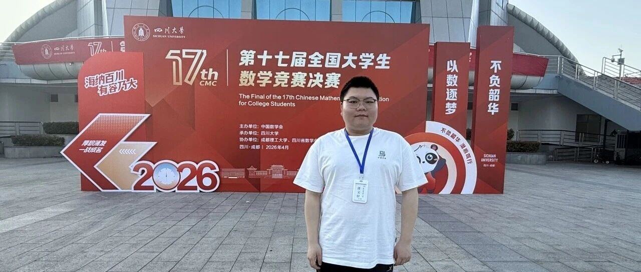 CMC 经验：我与数学竞赛