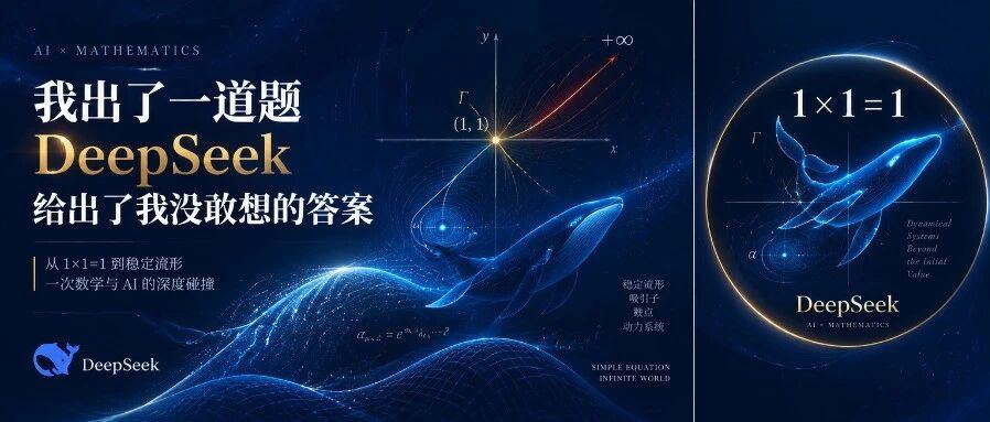DeepSeek 给出了我没敢想的答案