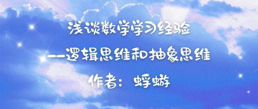 数学学习④：演绎·归纳·反演